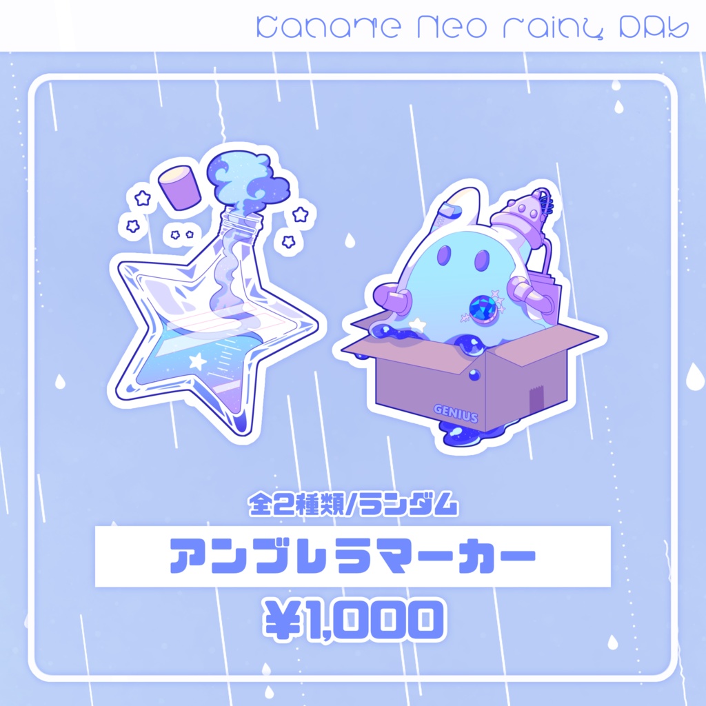 【受注生産】Rainy Day Goods