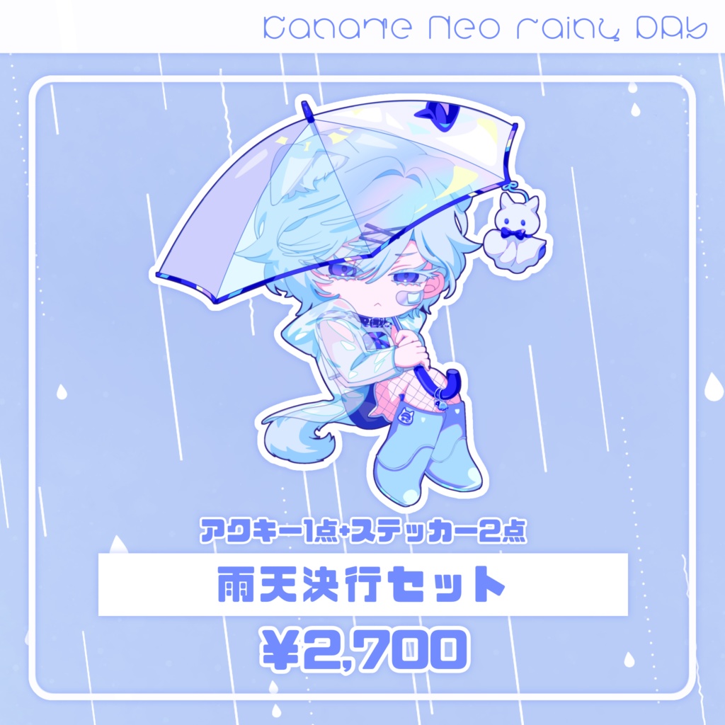 【受注生産】Rainy Day Goods