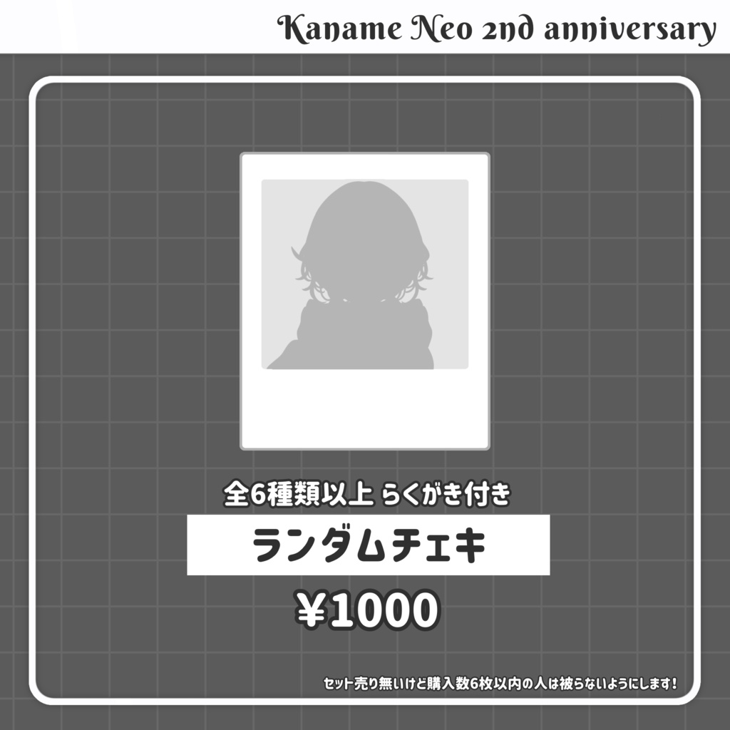 【受注生産】2周年記念グッズ