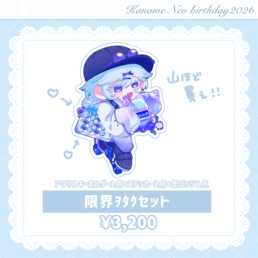 【受注生産】誕生日記念グッズ2026