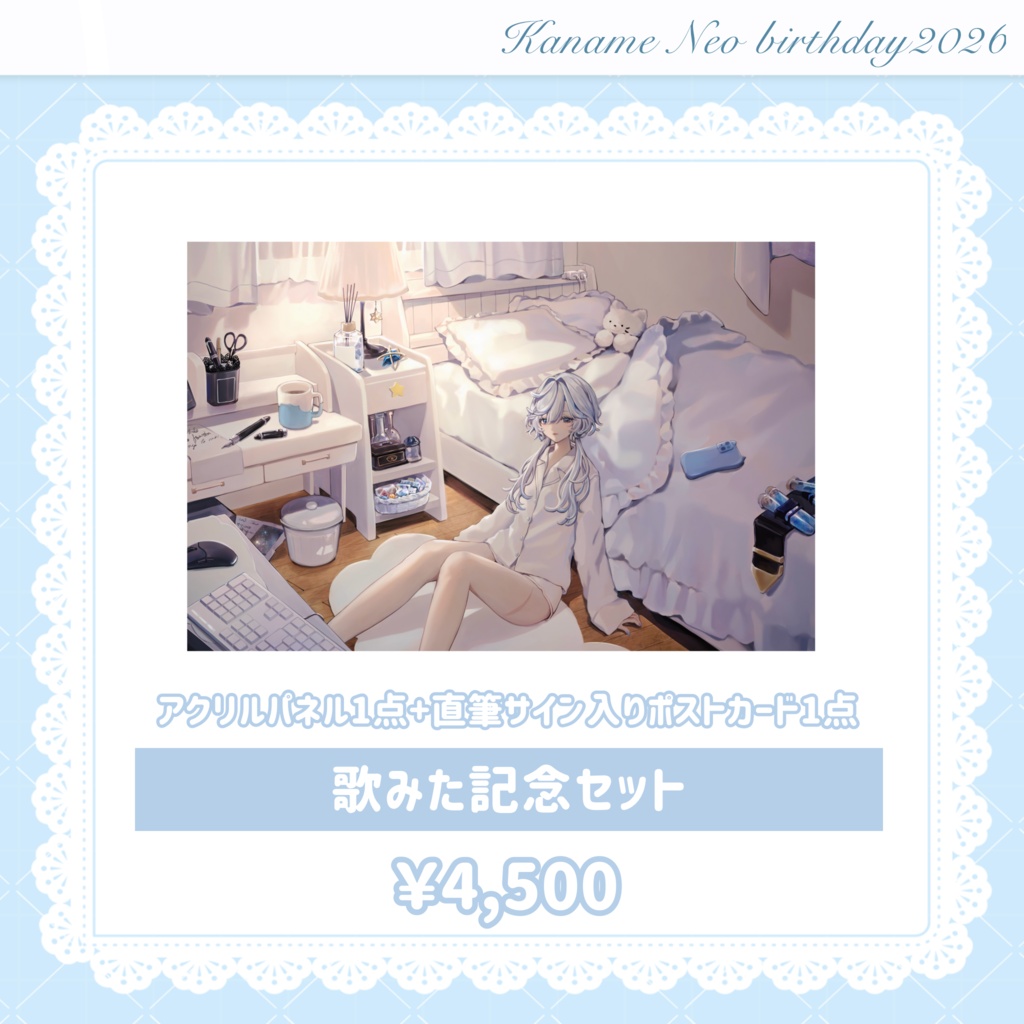 【受注生産】誕生日記念グッズ2026
