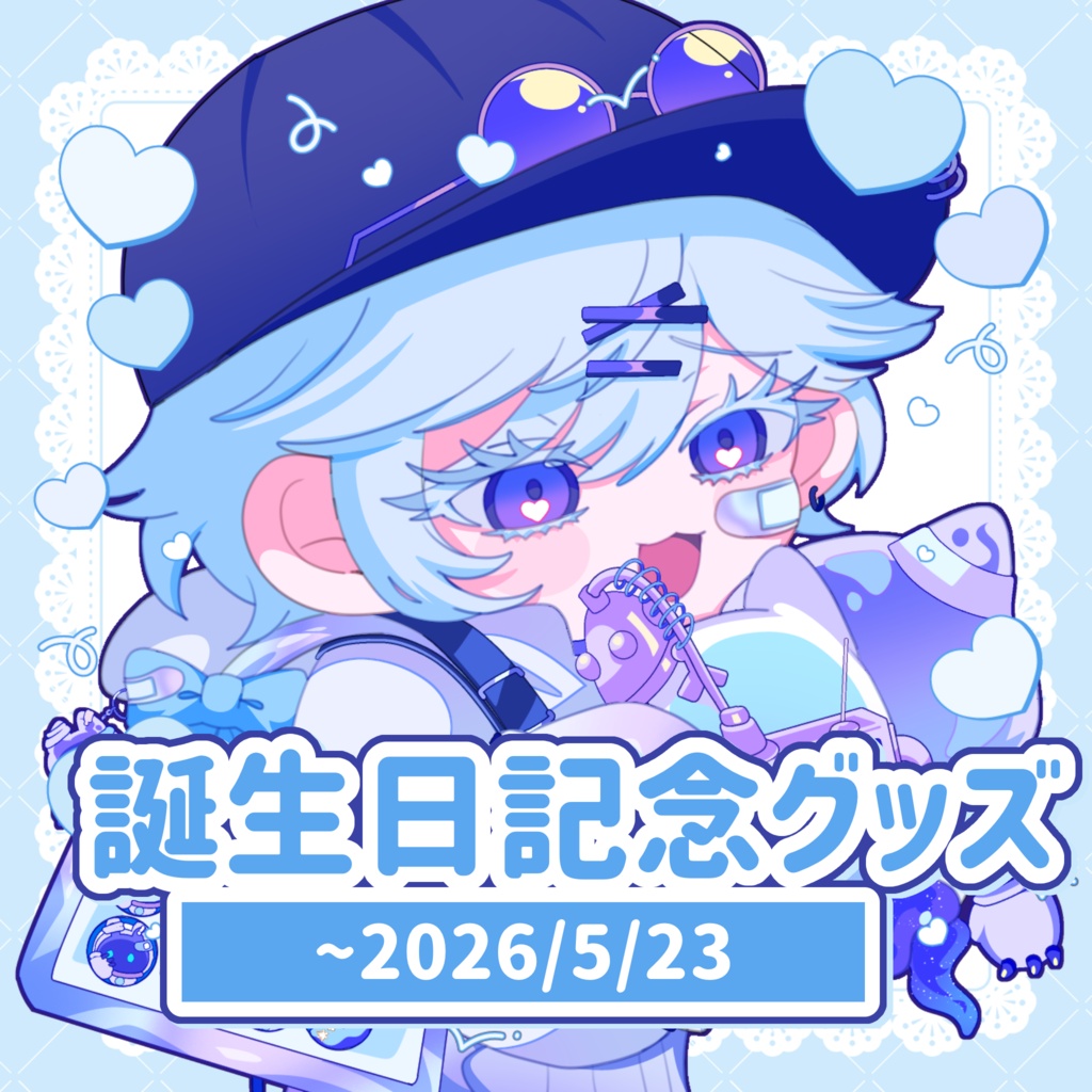 【受注生産】誕生日記念グッズ2026