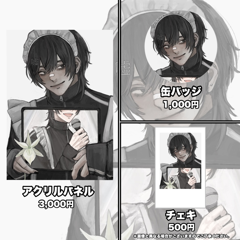 【限定】くろさきグッズ【誕生日】