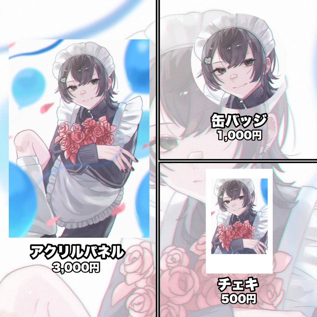 【限定】くろさきグッズ【誕生日】