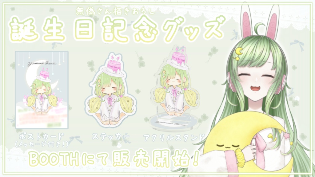 誕生日記念グッズセット
