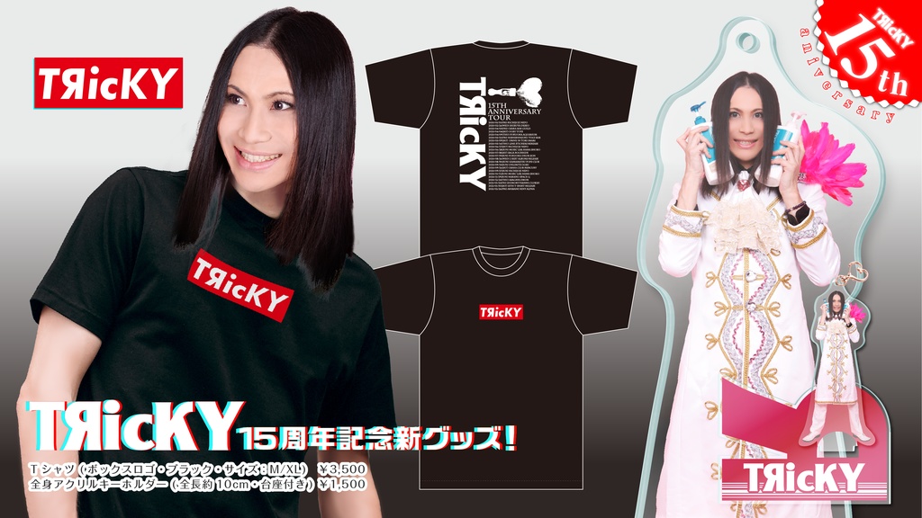 15周年記念tシャツ Xl アクリルキーホルダーセット トリネット Booth