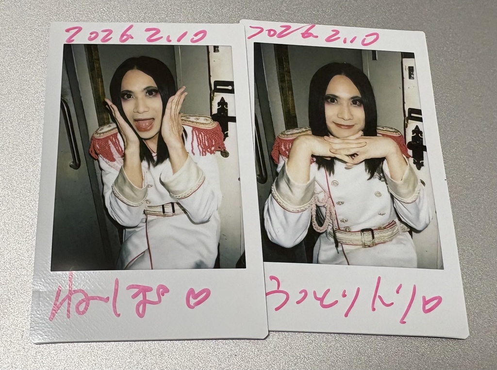 2月10日(火)吉祥寺NEPO公演当日チェキ