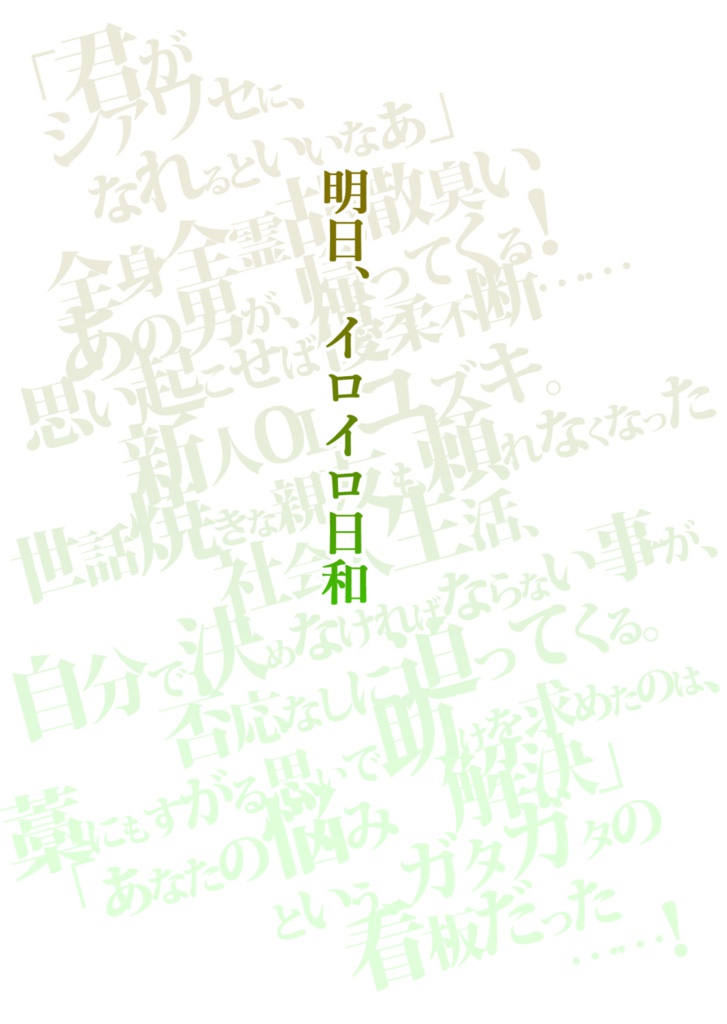 占い師Kシリーズ「本日もササヤカながら」