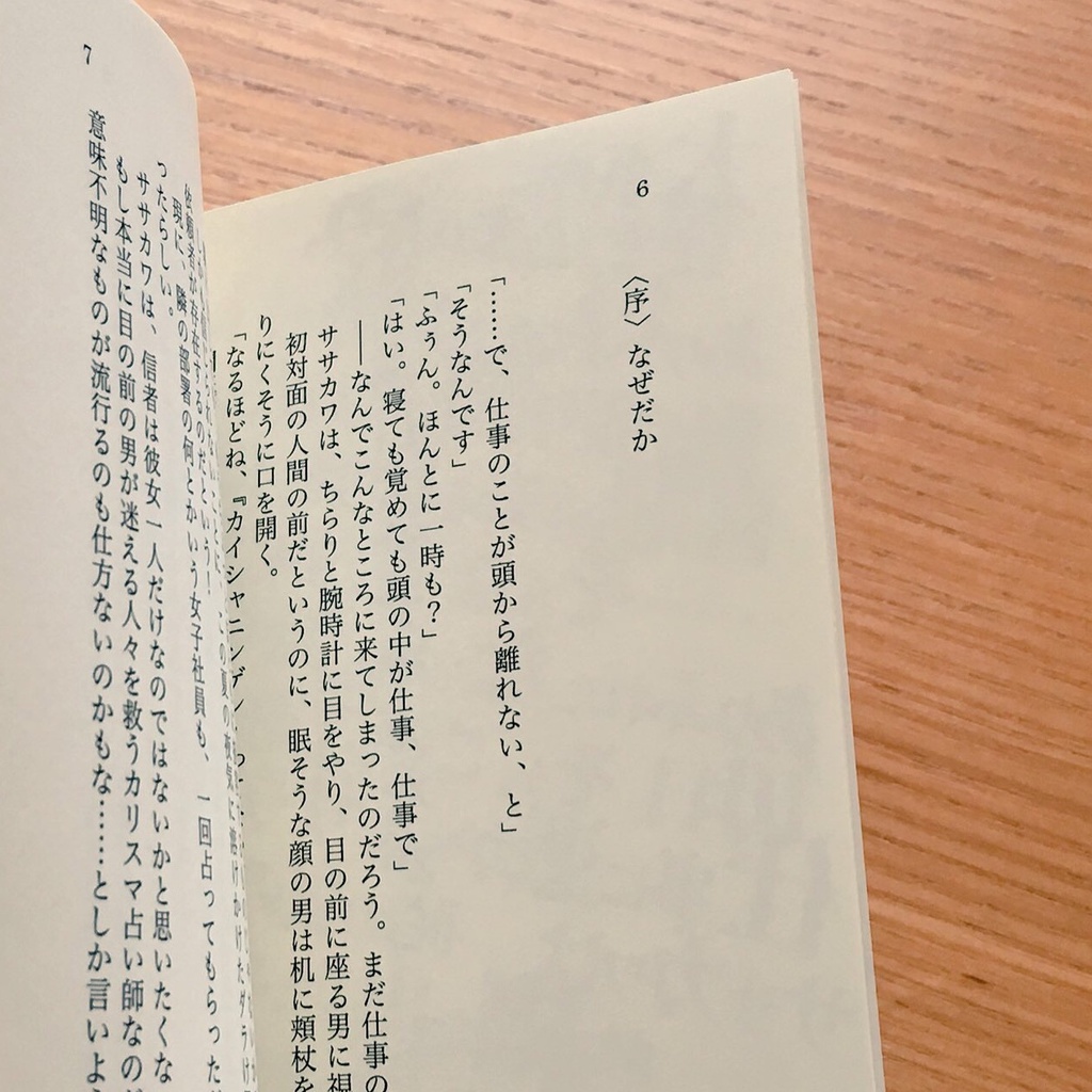 占い師Kシリーズ「本日もササヤカながら」