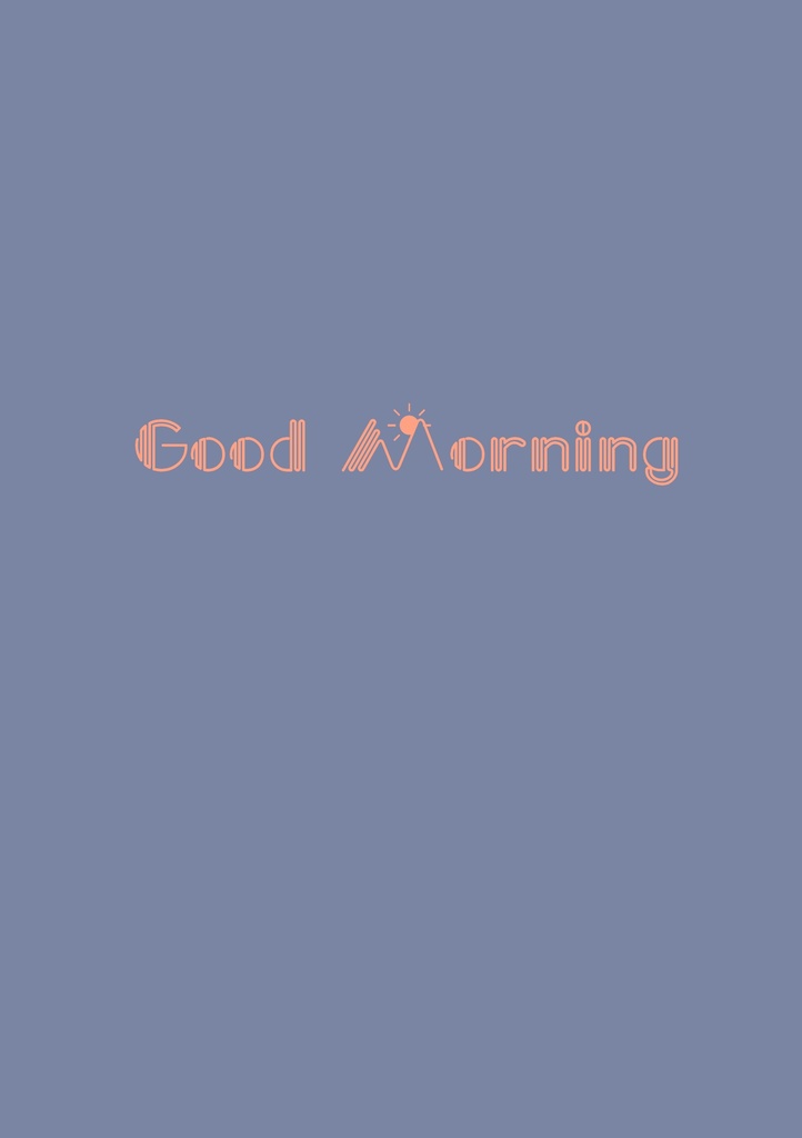 【黒荒】Good Morning【プチで十分です】