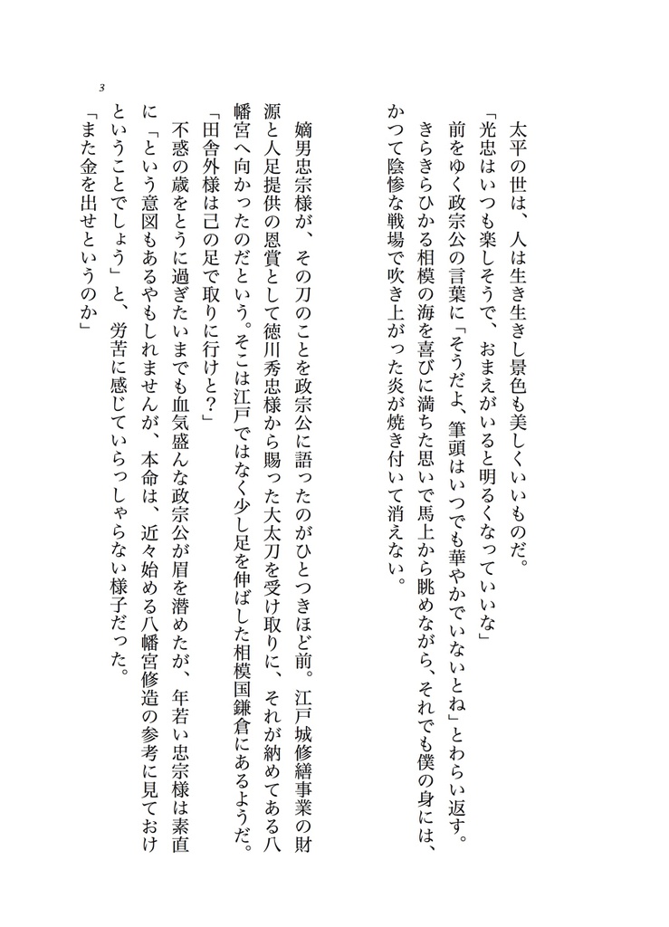 号が欲しい光忠と大太刀広光が銘を折るまで