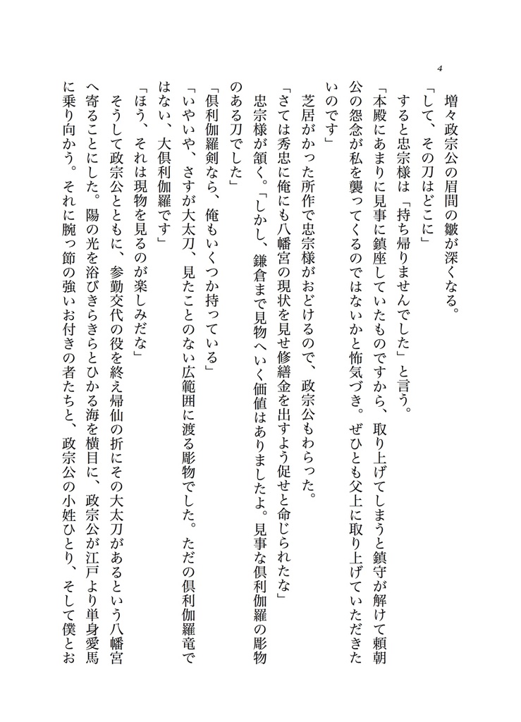 号が欲しい光忠と大太刀広光が銘を折るまで
