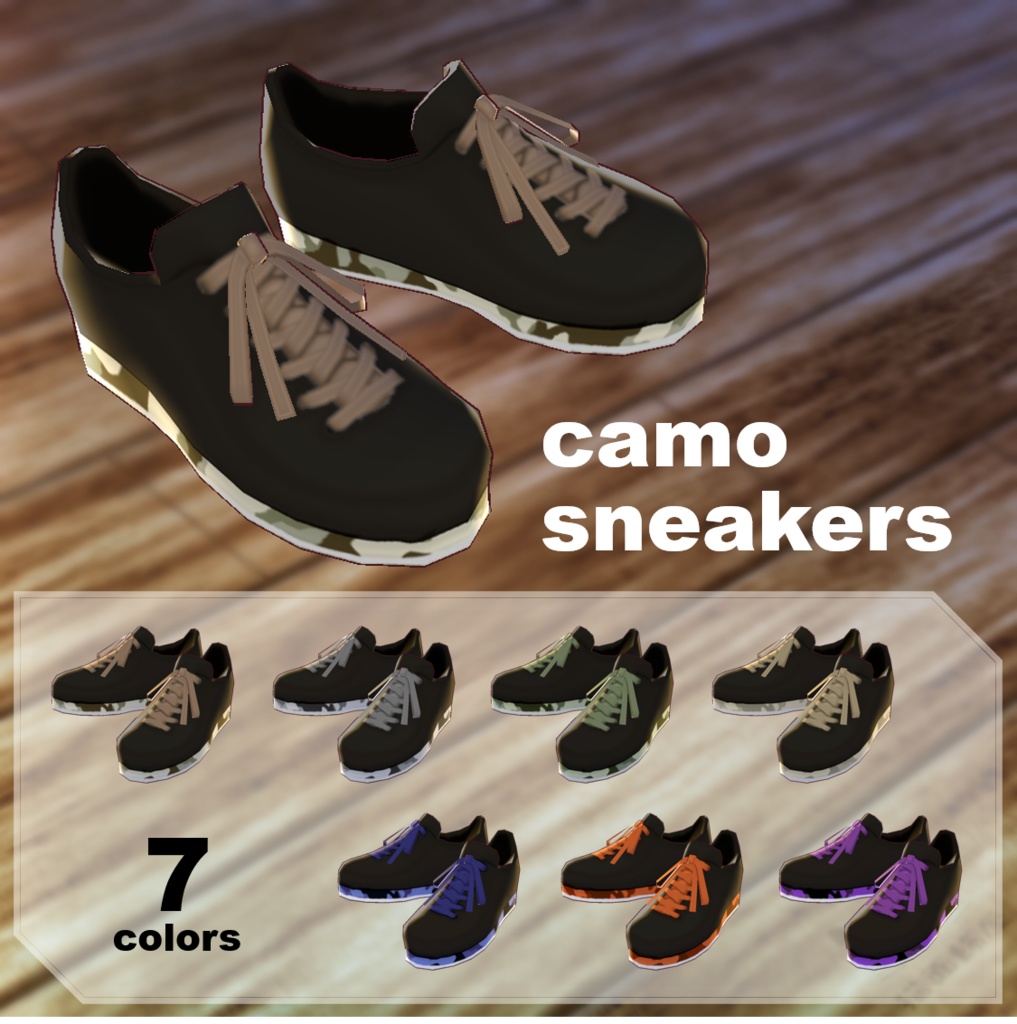 β版 VRoid用_【camo sneakers】7色セット