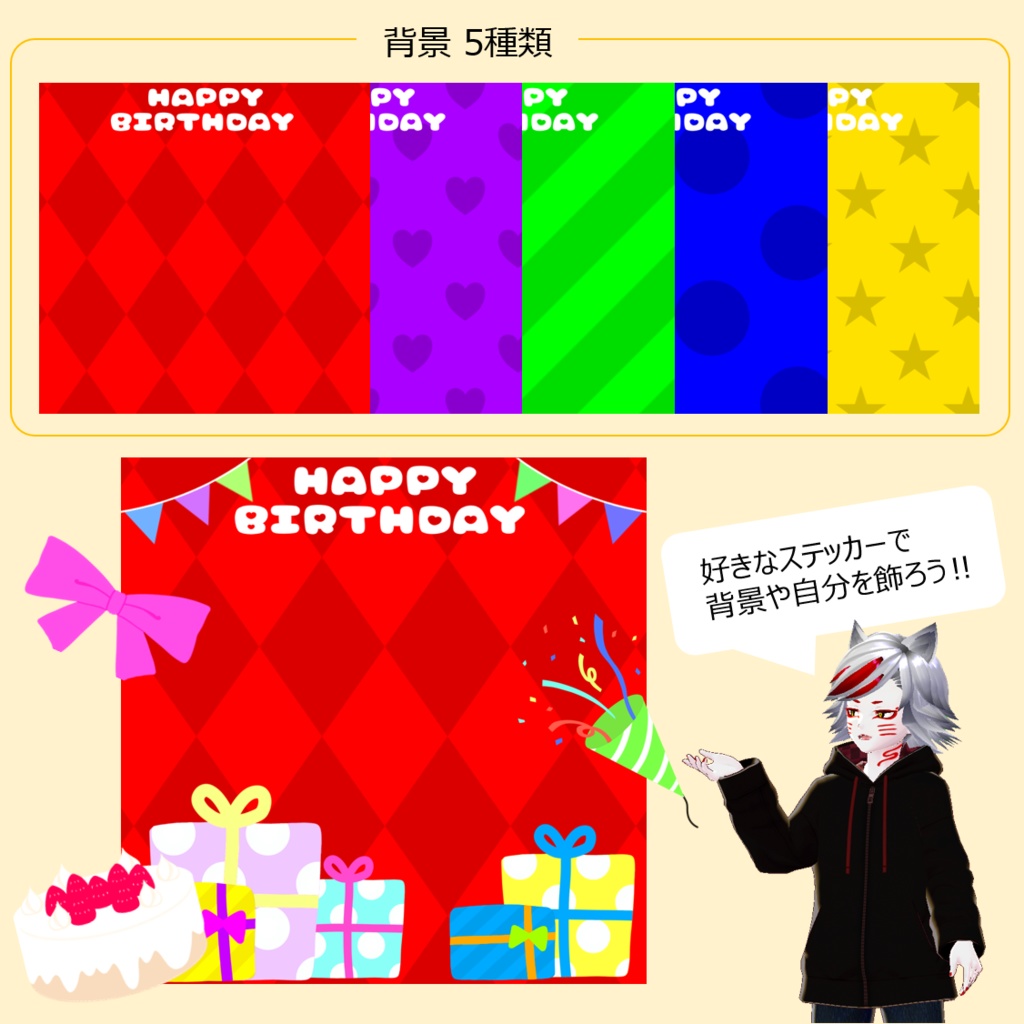 うちの子の誕生日をお祝いしよう‼ ~素材セット~