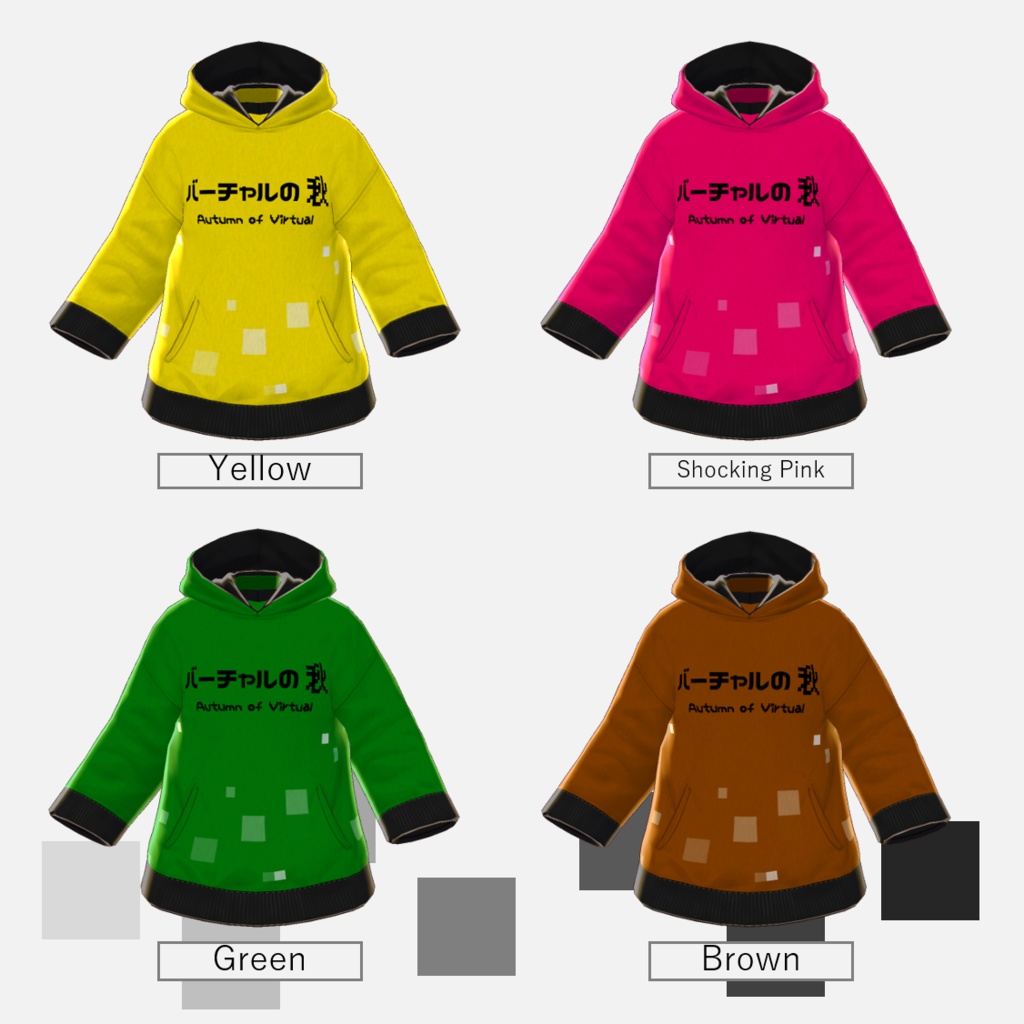 β版 VRoid 用【バーチャルの秋パーカー】16色セット おまけ付