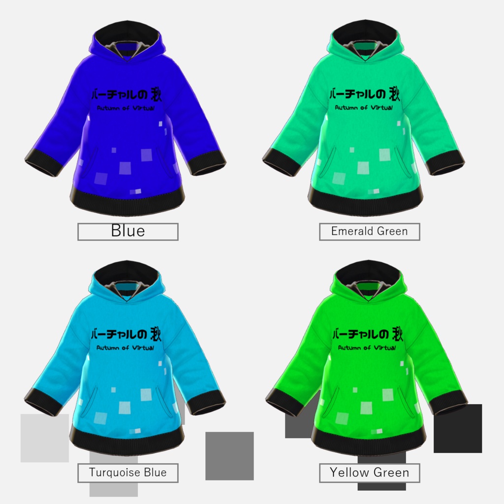 β版 VRoid 用【バーチャルの秋パーカー】16色セット おまけ付