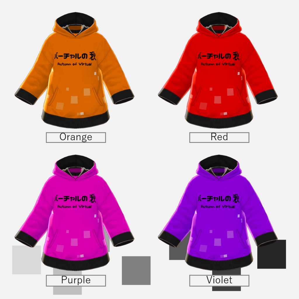 β版 VRoid 用【バーチャルの秋パーカー】16色セット おまけ付