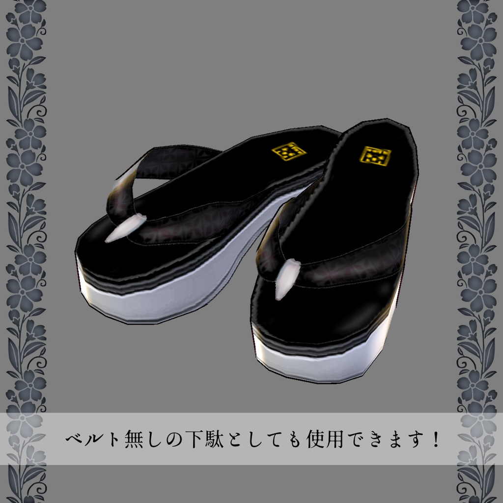 パンクでお洒落な下駄サンダル【vroidcustomitem追加】