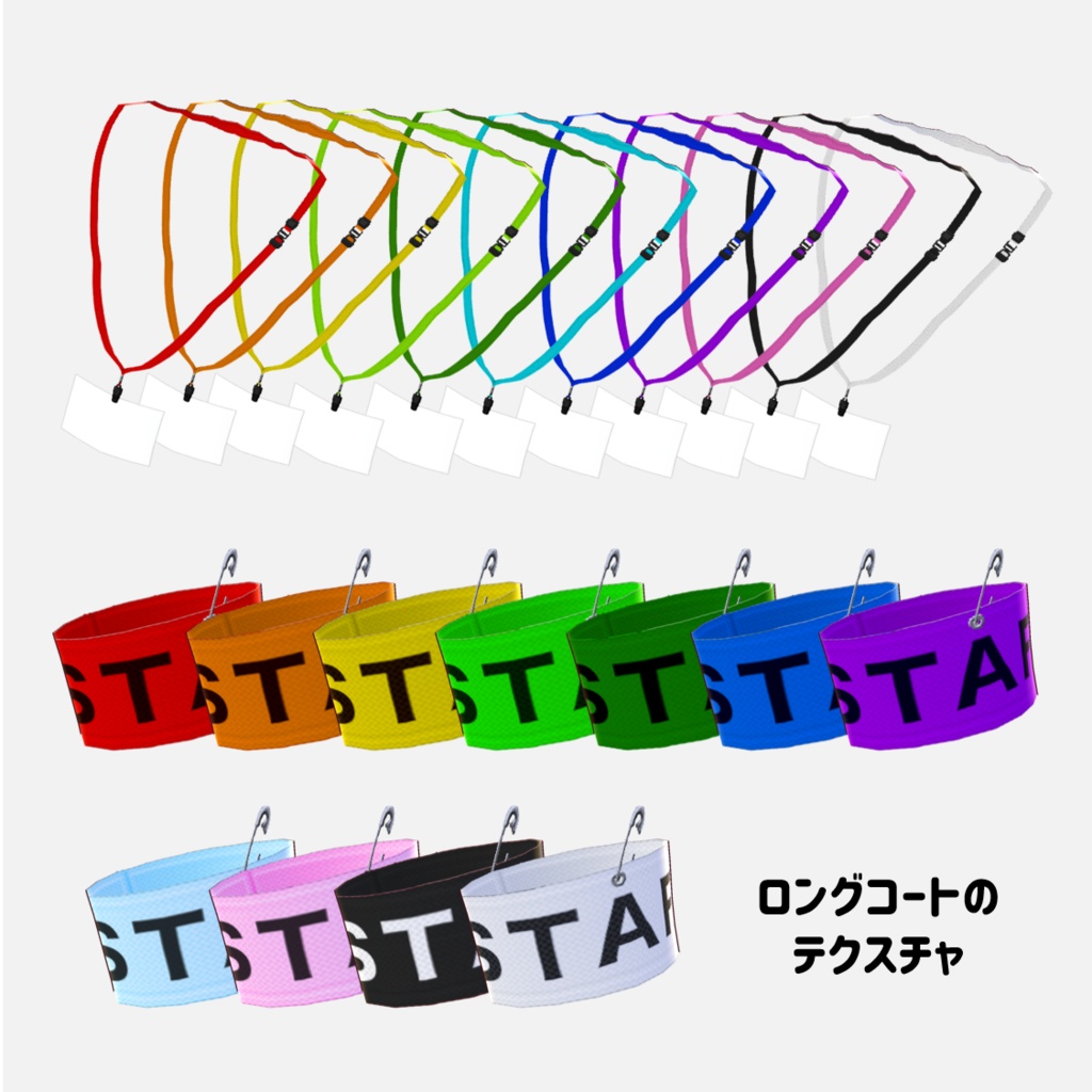 無料あり β版 (v0.14.0) VRoid【イベント,配信 スタッフ応援アイテムセット】11色