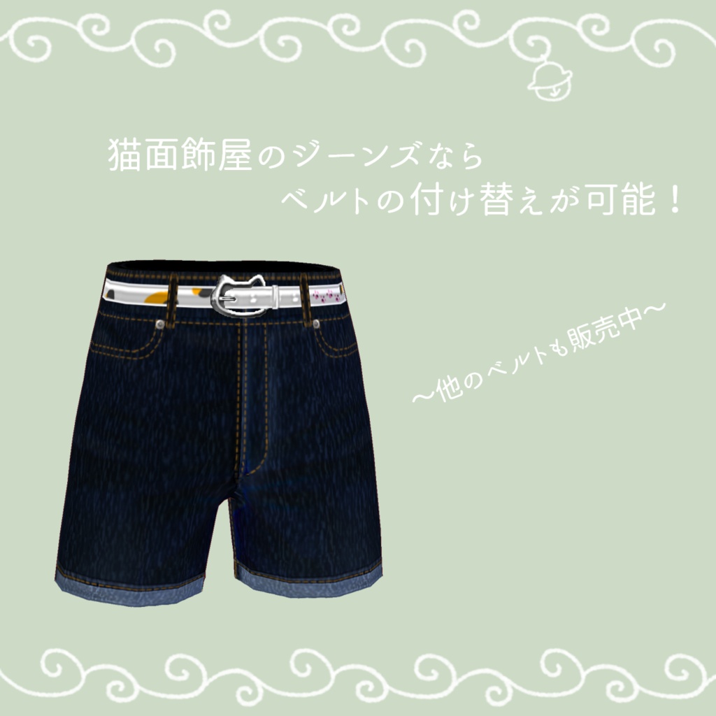 ねこちゃんベルト 4色セット【正式版使用可】