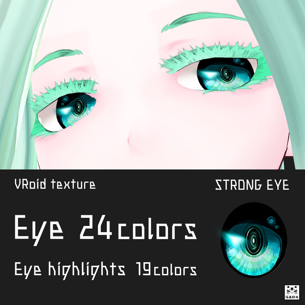 無料あり β版 (v0.14.0) VRoid用【STRONG EYE】