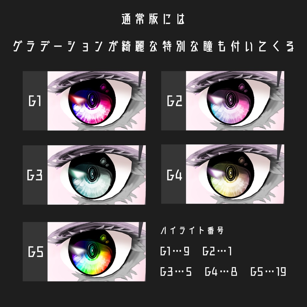 無料あり β版 (v0.14.0) VRoid用【STRONG EYE】