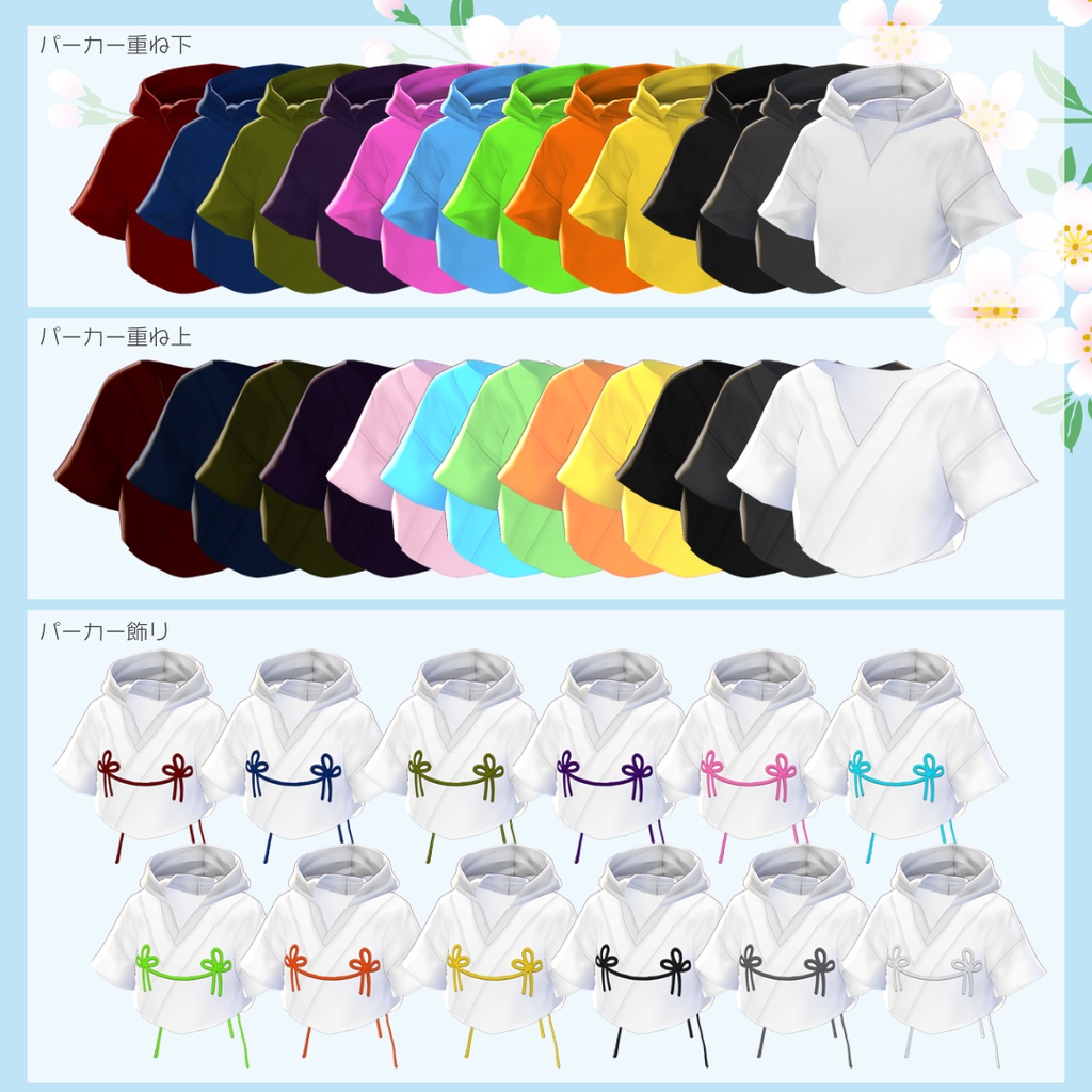 β版 (v0.14.0) VRoid用【KIMONOパーカー & スカート & ソックス  セット】