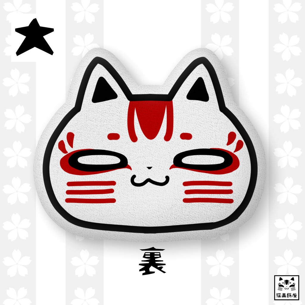 タマ吉のふかふかクッション