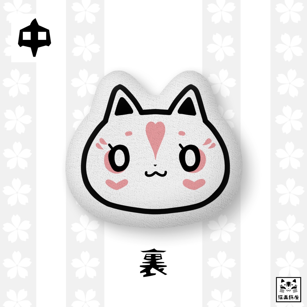 ウメ花のふかふかクッション