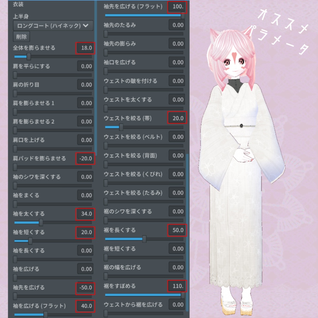 β版 (v0.14.0) VRoid用【ラブリーカジュアルなKIMONO】