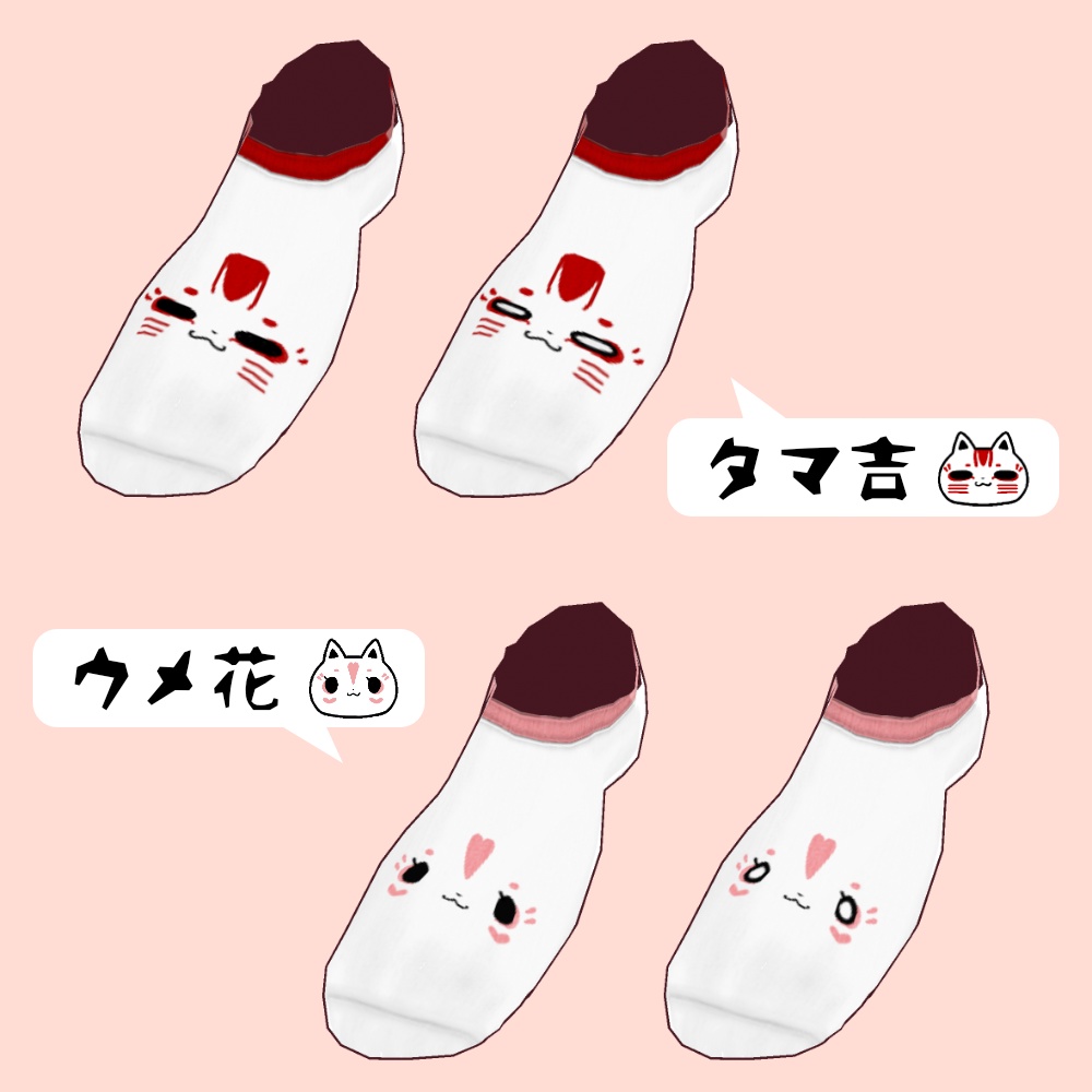 無料あり タマ吉&ウメ花 キャラソックス