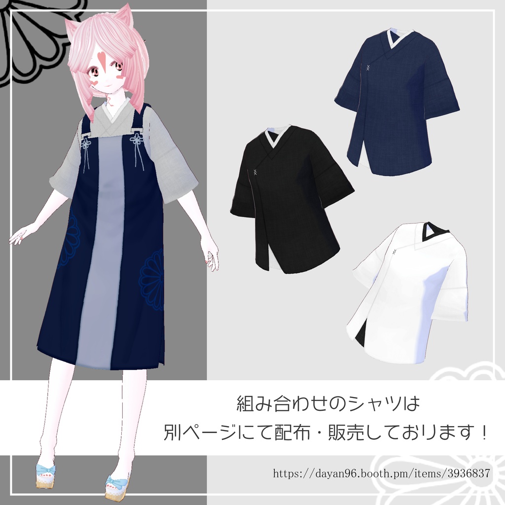 和菊のバイカラー ジャンパースカート