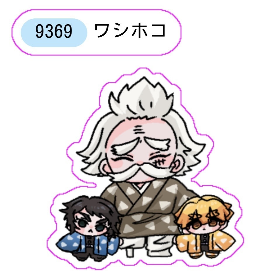 善獪シールセット