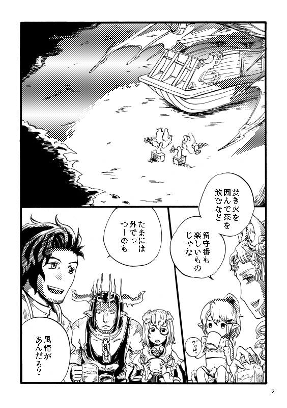 ラカオイ本「ふねのかがり火」郵送発送