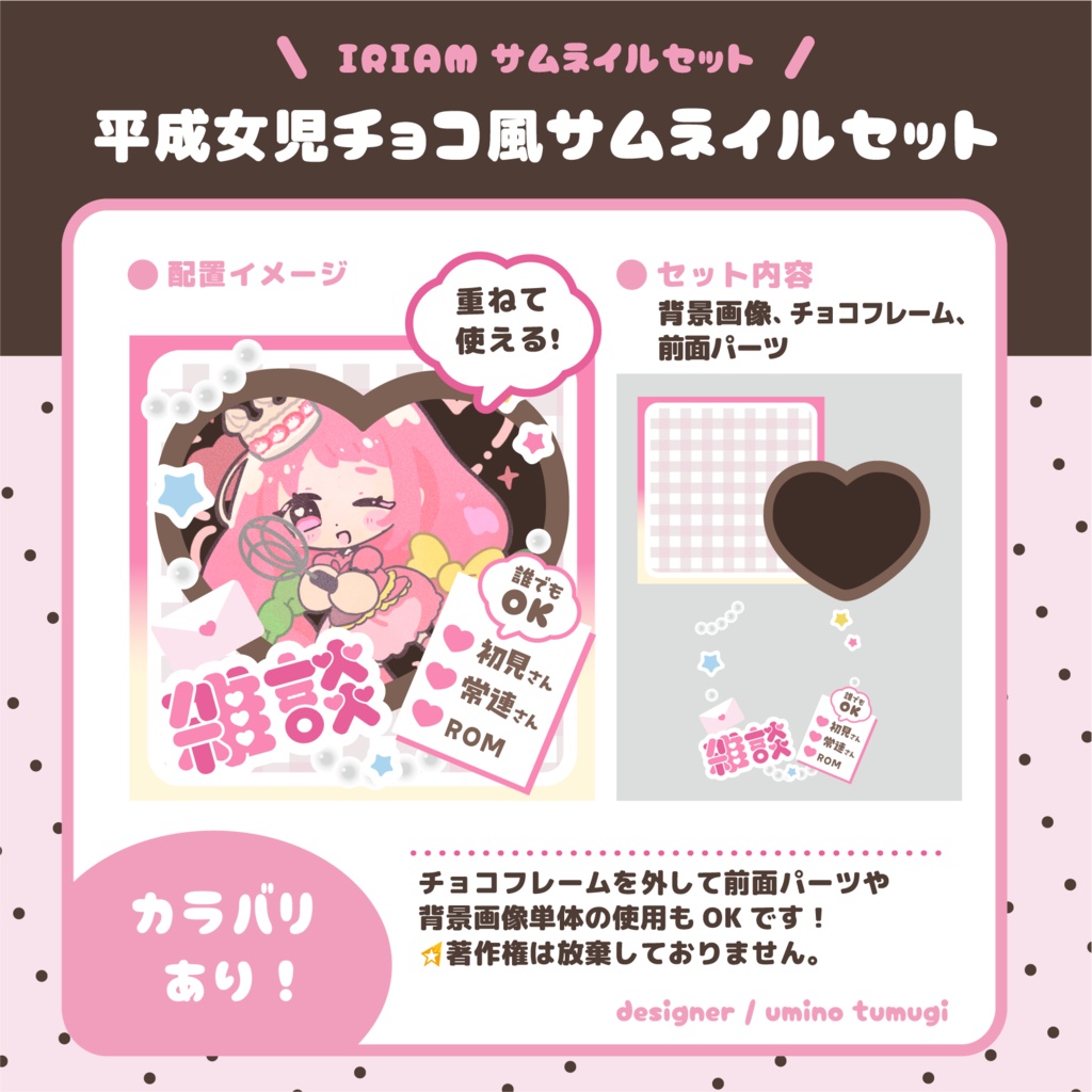 IRIAM雑談サムネイルセット【バレンタイン】