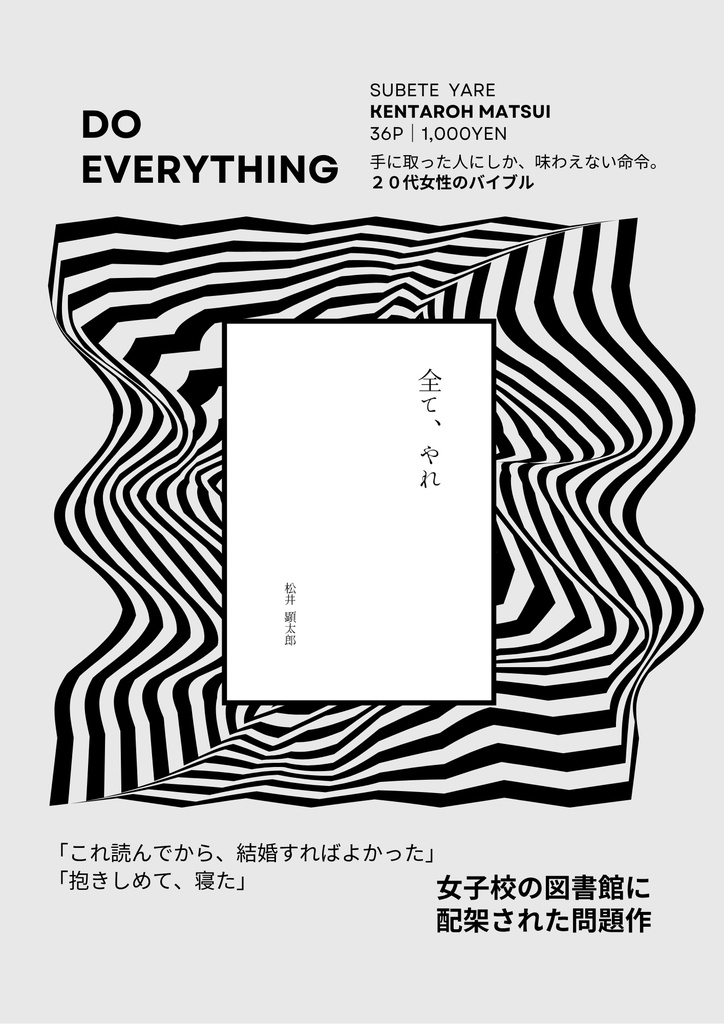 ZINE『全て、やれ。』