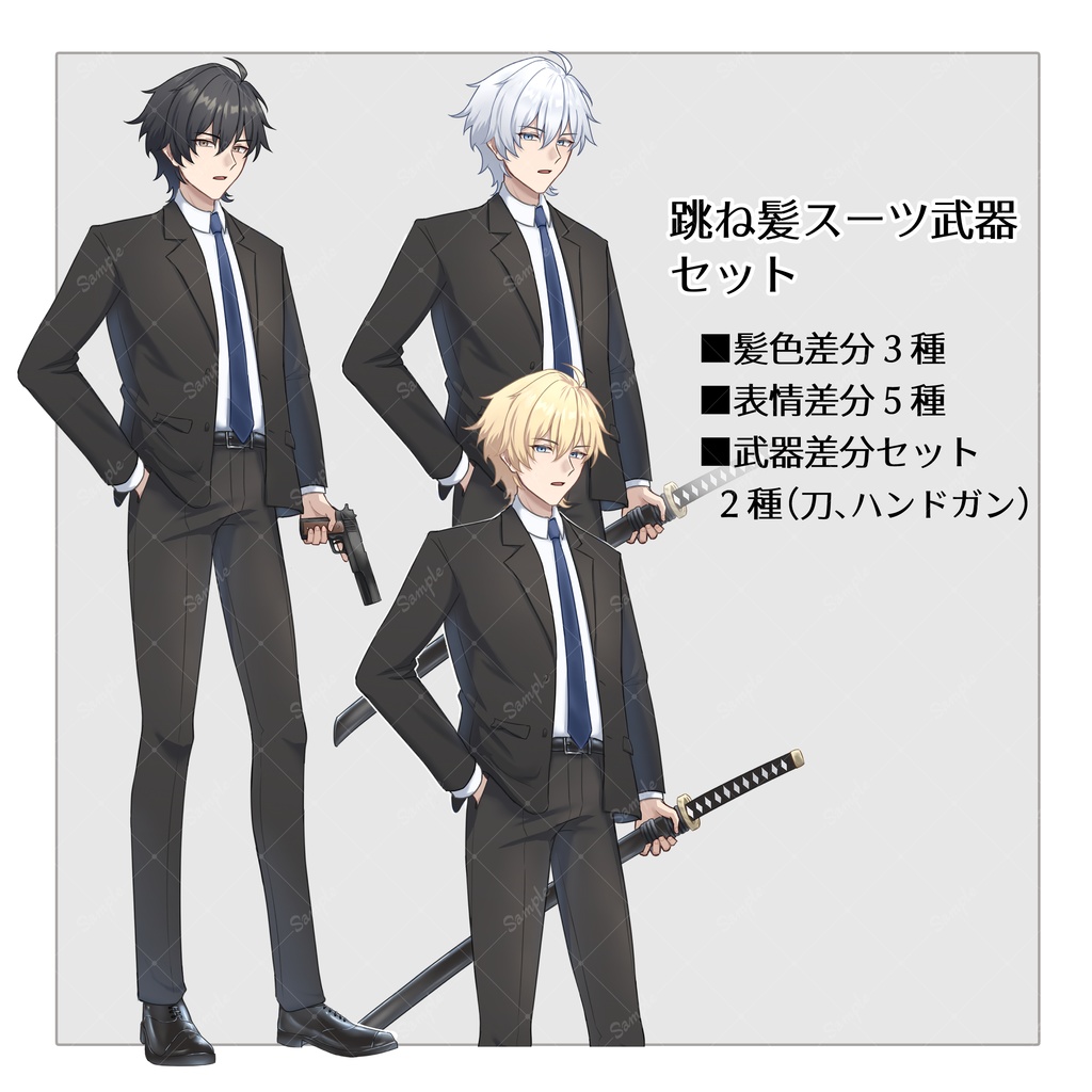 【立ち絵素材】1_スーツ男性_FBI男性