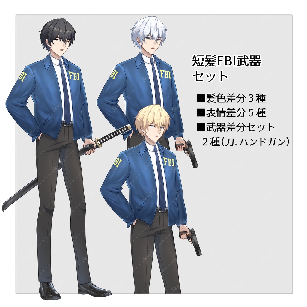 【立ち絵素材】1_スーツ男性_FBI男性