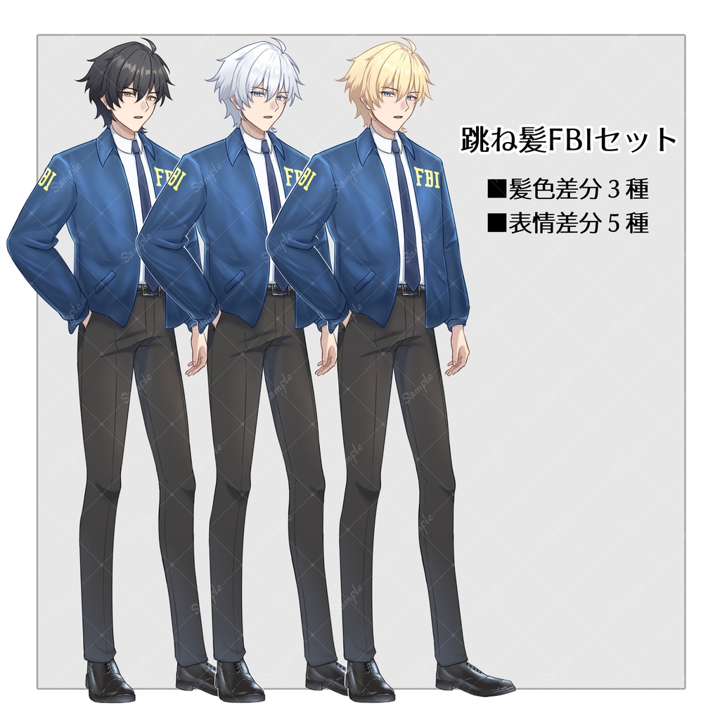 【立ち絵素材】1_スーツ男性_FBI男性