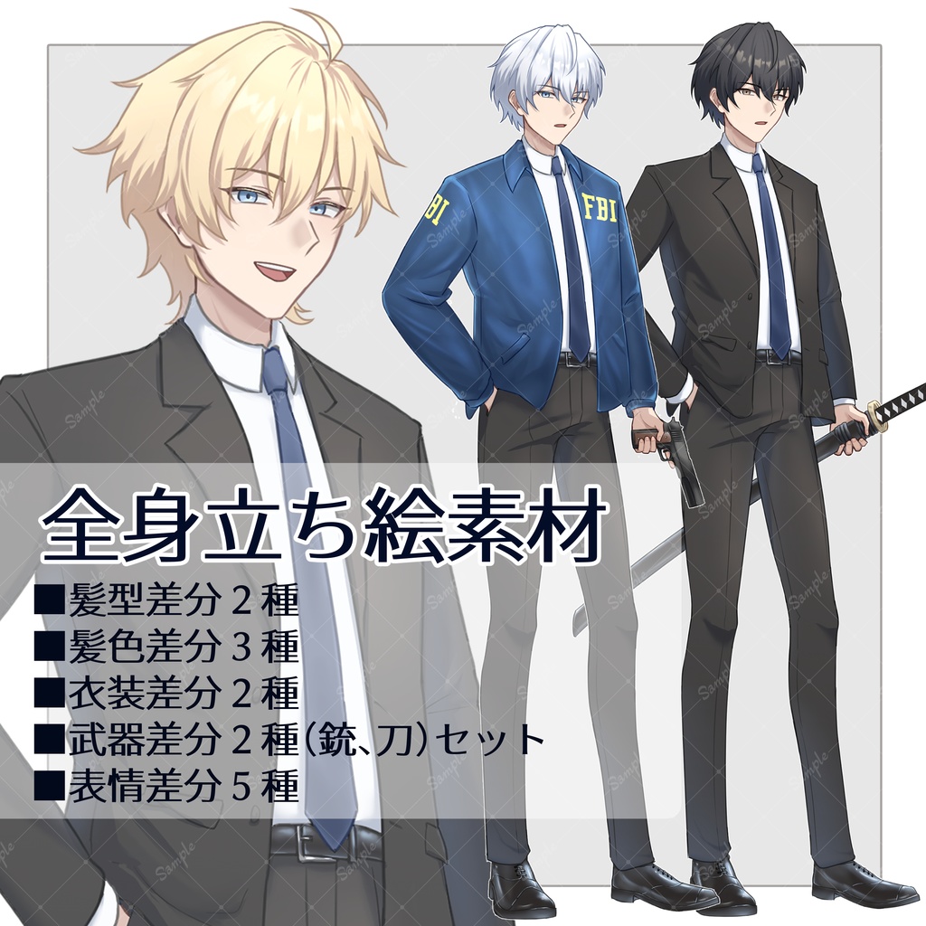 【立ち絵素材】1_スーツ男性_FBI男性