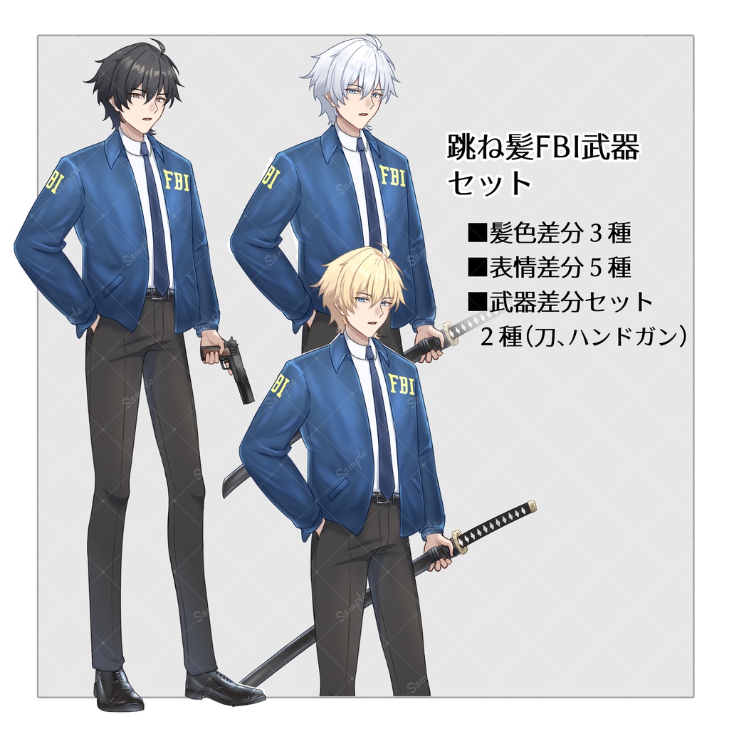 【立ち絵素材】1_スーツ男性_FBI男性