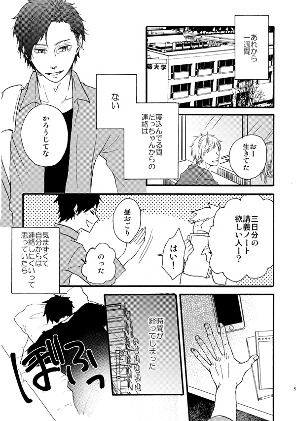 【創作BL】恋とよぶにはあいまいで2-微熱