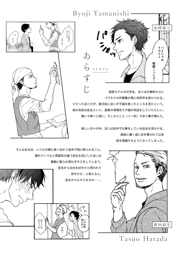 【創作BL】恋とよぶにはあいまいで2-微熱