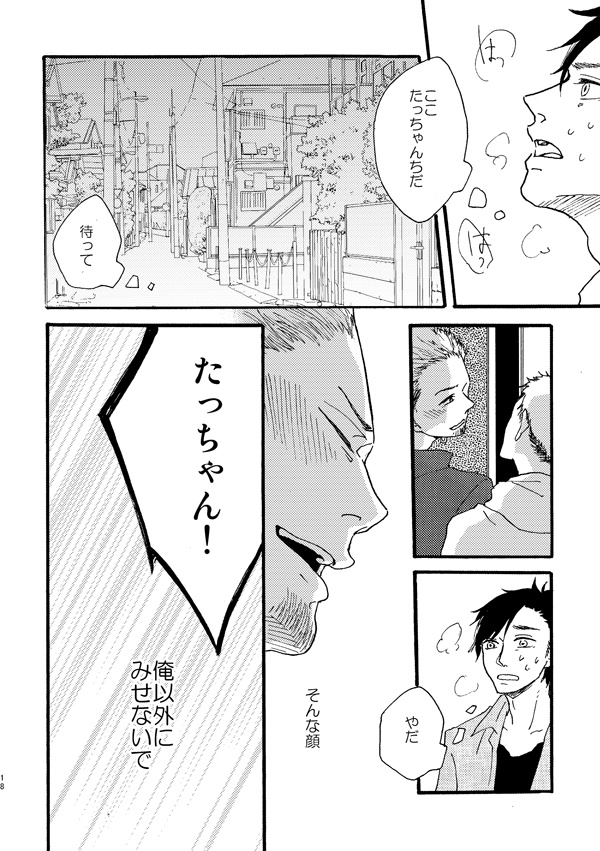 【創作BL】恋とよぶにはあいまいで2-微熱
