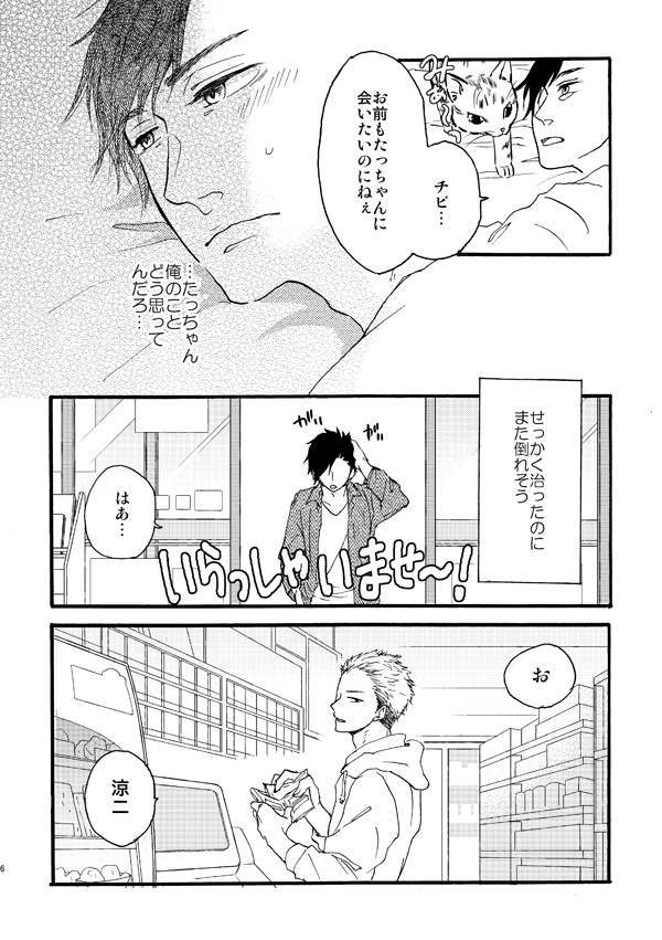 【創作BL】恋とよぶにはあいまいで2-微熱