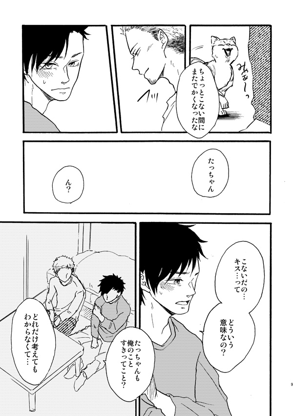 【創作BL】恋とよぶにはあいまいで2-微熱