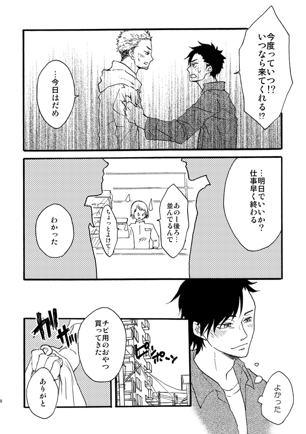 【創作BL】恋とよぶにはあいまいで2-微熱