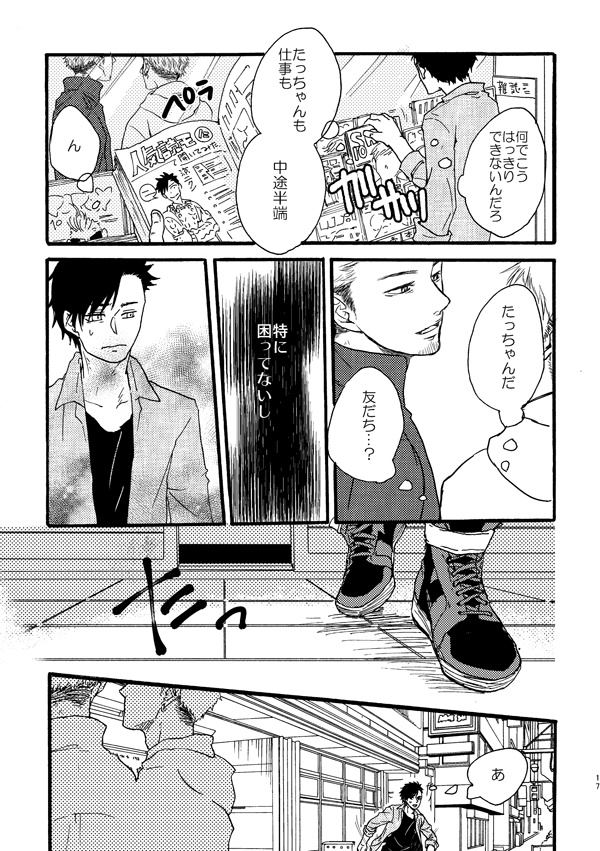 【創作BL】恋とよぶにはあいまいで2-微熱