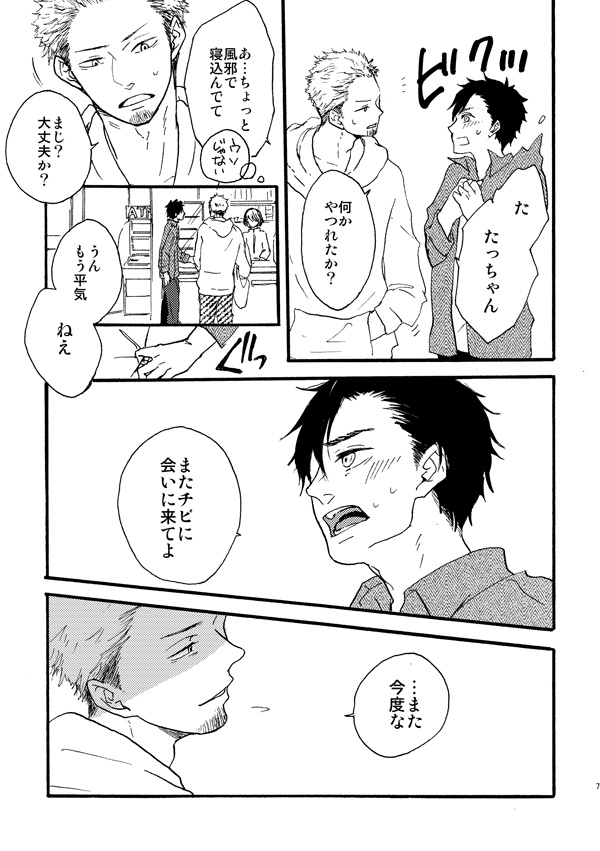 【創作BL】恋とよぶにはあいまいで2-微熱