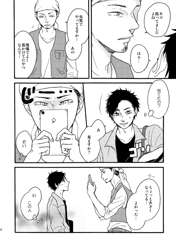 恋とよぶにはあいまいで1 -出逢-